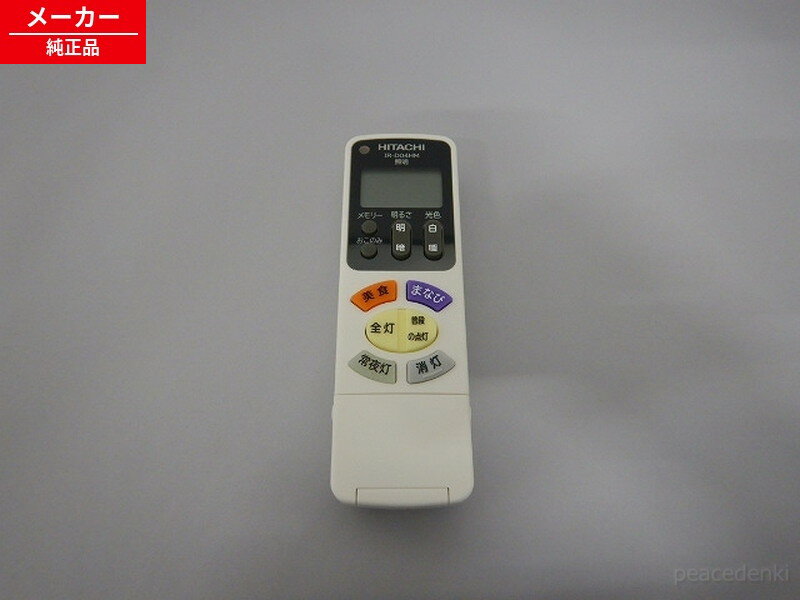 Other - FU-557 IR-D04HM 日立 照明器具用リモコン送信器 【純正品・新品】