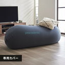 【純正品・新品】 【アイリスオーヤマ】IRIS OHYAMA クッション 専用洗い替えカバー(ダークグレー) 7176695