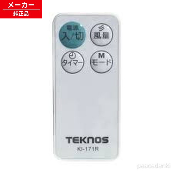 季節性家電（冷暖氣） - KI-171R 7257111 アイリスオーヤマ 扇風機 【純正品・新品】