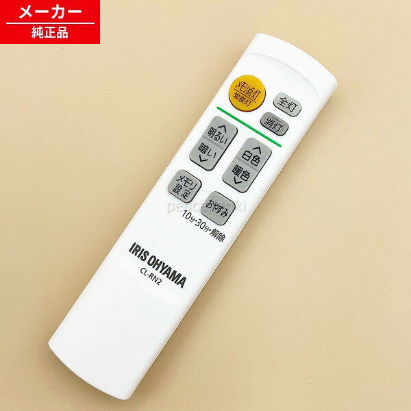 LEDシーリングライト CL6DL-N1 CL8DL-N1 CL12DL-N1 CL6DL-4.0 CL8DL-4.0 CL12DL-4.0 CL12DL-4.0用 ※最終的に正しいか購入前にご自身で必ずお調べください。 各メーカーへお問い合わせいただくか、検索から各機種の取扱説明書をご確認ください。 ●お電話では対応できませんので必ずメッセージにてお問い合わせ宜しくお願い致します。 ●【基本毎日発送】土日祝日休み、年末年始、GW、お盆、その他お休みをいただきます。 ●【発送について】商品は基本ポスト投函（宅急便・レターパックプラスを除く）となります。発送もポスト投函方法の発送となりますので発送通知と反映に差がございますのでご了承ください。 ※簡易梱包のため箱等は付属しませんのであらかじめご了承ください。 ●弊社では納品書等は基本同封しておりませんのでご了承ください。 ●部品・消耗品商品の返品について 新品部品商品は返品はできませんので、必ず対応機種等をご自身で間違いないかお調べ頂いたうえでご購入ください。各メーカーへお問い合わせいただくか、検索から各機種の取扱説明書をご確認ください。 キャンセル・返品（返金・交換）についてについてをご確認ください。 ●リモコンが使えない場合・よくあるトラブル ◎当ストアでは、商品出品時と発送当日の2回、商品の動作確認をしています。（中古の場合） ★必ず本体と対応しているリモコンを確認してください。★ 電池は必ず新品をご使用ください。（自宅保管の新品の電池ではなく今お店に売られてるような新しい電池を入れてください。）★電池をいれたままくるくる回すか、端子に接点復活剤を塗ってみてください。液晶が薄い場合多くは電池の残量の問題です。★ パナソニック製充電池（エボルタ、エネループ等）は、電圧が不足する場合があると警告が出ていますので、新しいアルカリ電池をご使用ください。★モードを切り替えながら使用するものがあります。また、切替スイッチがあるものもございます。同じ機種を複数台使うようにモードが設定されてない可能性があります。★ 一部の枠に囲まれたボタンや、付随してついているテレビ等のボタンには、メーカー設定が必要なリモコンがございます。（CATV、ひかりTV、スカパー、地デジチューナー等）。説明書をご確認ください。★無線式リモコンは最初に機器への接続設定が必要です。★形がほとんど同じでもリモコンの型番が違うものが多数ございます。（少しの違いでも型番違いで反応しません）★リセットボタンを必ず最初に押してください。また時刻を設定しないと機能しないボタンもあります。★赤外線がでていて認識しない場合、本体の受光部の故障も考えられます。その他、ご不明点等ございましたらストアへご連絡をお願いします。--------------------------------------------------------●赤外線の確認方法赤外線が発光しているリモコンは基本的に使用可能です。赤外線は肉眼では見えませんが、カメラのレンズを通すと見えます。ガラケーのカメラ、スマホのカメラ、デジカメ、ビデオカメラ等で確認することが可能です。※スマホのカメラの場合は内カメラの自撮りモードに変更してください。（iPhoneは使用しないでください）・リモコンに電池を入れて・ファインダー（画面）を覗きながら・リモコンをレンズに向けて・いずれかのボタンを押す。赤外線発光している場合は紫orピンクに発光します。昼間の太陽光の元など明るいところでは確認しづらいので、やや暗い場所でご確認ください。【対象商品】LEDシーリングライトCL6DL-N1・CL8DL-N1・CL12DL-N1・CL12DL-4.0 　JAN：4900006669286LEDシーリングライト CL6DL-N1 CL8DL-N1 CL12DL-N1 CL6DL-4.0 CL8DL-4.0 CL12DL-4.0 CL12DL-4.0用