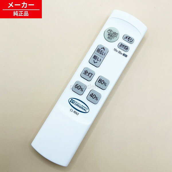 ●対象商品 LEDシーリングライト KCL8D-N1 LEDシーリングライト KCL12D-N1 LEDシーリングライトKCL6D-N1 JAN 4900000577792 ※最終的に正しいか購入前にご自身で必ずお調べください。 各メーカーへお問い合わせいただくか、検索から各機種の取扱説明書をご確認ください。 ●お電話では対応できませんので必ずメッセージにてお問い合わせ宜しくお願い致します。 ●【基本毎日発送】土日祝日休み、年末年始、GW、お盆、その他お休みをいただきます。 ●【発送について】商品は基本ポスト投函（宅急便・レターパックプラスを除く）となります。発送もポスト投函方法の発送となりますので発送通知と反映に差がございますのでご了承ください。 ※簡易梱包のため箱等は付属しませんのであらかじめご了承ください。 ●弊社では納品書等は基本同封しておりませんのでご了承ください。 ●部品・消耗品商品の返品について 新品部品商品は返品はできませんので、必ず対応機種等をご自身で間違いないかお調べ頂いたうえでご購入ください。各メーカーへお問い合わせいただくか、検索から各機種の取扱説明書をご確認ください。 キャンセル・返品（返金・交換）についてについてをご確認ください。 ●リモコンが使えない場合・よくあるトラブル ◎当ストアでは、商品出品時と発送当日の2回、商品の動作確認をしています。（中古の場合） ★必ず本体と対応しているリモコンを確認してください。★ 電池は必ず新品をご使用ください。（自宅保管の新品の電池ではなく今お店に売られてるような新しい電池を入れてください。）★電池をいれたままくるくる回すか、端子に接点復活剤を塗ってみてください。液晶が薄い場合多くは電池の残量の問題です。★ パナソニック製充電池（エボルタ、エネループ等）は、電圧が不足する場合があると警告が出ていますので、新しいアルカリ電池をご使用ください。★モードを切り替えながら使用するものがあります。また、切替スイッチがあるものもございます。同じ機種を複数台使うようにモードが設定されてない可能性があります。★ 一部の枠に囲まれたボタンや、付随してついているテレビ等のボタンには、メーカー設定が必要なリモコンがございます。（CATV、ひかりTV、スカパー、地デジチューナー等）。説明書をご確認ください。★無線式リモコンは最初に機器への接続設定が必要です。★形がほとんど同じでもリモコンの型番が違うものが多数ございます。（少しの違いでも型番違いで反応しません）★リセットボタンを必ず最初に押してください。また時刻を設定しないと機能しないボタンもあります。★赤外線がでていて認識しない場合、本体の受光部の故障も考えられます。その他、ご不明点等ございましたらストアへご連絡をお願いします。--------------------------------------------------------●赤外線の確認方法赤外線が発光しているリモコンは基本的に使用可能です。赤外線は肉眼では見えませんが、カメラのレンズを通すと見えます。ガラケーのカメラ、スマホのカメラ、デジカメ、ビデオカメラ等で確認することが可能です。※スマホのカメラの場合は内カメラの自撮りモードに変更してください。（iPhoneは使用しないでください）・リモコンに電池を入れて・ファインダー（画面）を覗きながら・リモコンをレンズに向けて・いずれかのボタンを押す。赤外線発光している場合は紫orピンクに発光します。昼間の太陽光の元など明るいところでは確認しづらいので、やや暗い場所でご確認ください。【対象商品】LEDシーリングライトKCL8D-N1 LEDシーリングライトKCL12D-N1 LEDシーリングライトKCL6D-N1　JAN4900000577792【対象商品】LEDシーリングライトKCL8D-N1 LEDシーリングライトKCL12D-N1 LEDシーリングライトKCL6D-N1　JAN490000057 ●対象商品 LEDシーリングライト KCL8D-N1 LEDシーリングライト KCL12D-N1 LEDシーリングライトKCL6D-N1 JAN 4900000577792 7792