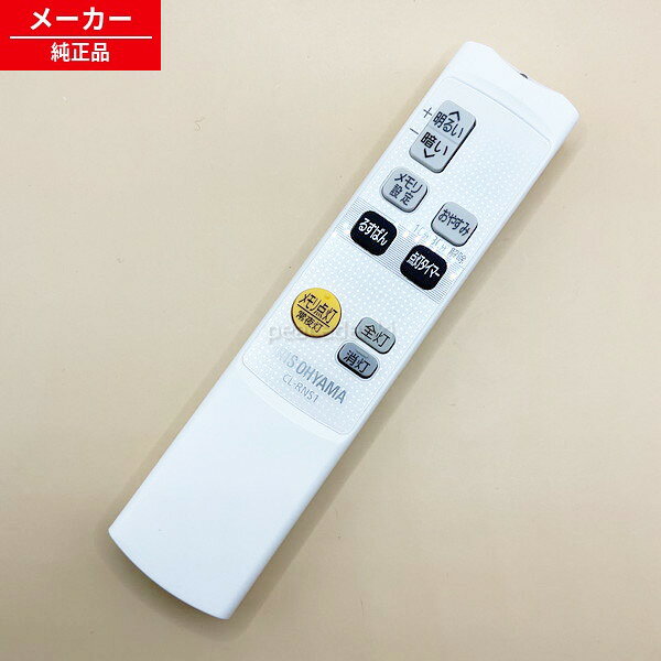 ●対象商品：LEDシーリングライトCL8D-WF1・CL12D-WF1・CL14D-WF1 JAN 4900000792782 ※ 各メーカーへお問い合わせいただくか、検索から各機種の取扱説明書をご確認ください。 ●お電話では対応できませんので必ずメッセージにてお問い合わせ宜しくお願い致します。 ●【基本毎日発送】土日祝日休み、年末年始、GW、お盆、その他お休みをいただきます。 ●【発送について】商品は基本ポスト投函（宅急便・レターパックプラスを除く）となります。発送もポスト投函方法の発送となりますので発送通知と反映に差がございますのでご了承ください。 ※簡易梱包のため箱等は付属しませんのであらかじめご了承ください。 ●弊社では納品書等は基本同封しておりませんのでご了承ください。 ●部品・消耗品商品の返品について 新品部品商品は返品はできませんので、必ず対応機種等をご自身で間違いないかお調べ頂いたうえでご購入ください。各メーカーへお問い合わせいただくか、検索から各機種の取扱説明書をご確認ください。 キャンセル・返品（返金・交換）についてについてをご確認ください。 ●リモコンが使えない場合・よくあるトラブル ◎当ストアでは、商品出品時と発送当日の2回、商品の動作確認をしています。（中古の場合） ★必ず本体と対応しているリモコンを確認してください。★ 電池は必ず新品をご使用ください。（自宅保管の新品の電池ではなく今お店に売られてるような新しい電池を入れてください。）★電池をいれたままくるくる回すか、端子に接点復活剤を塗ってみてください。液晶が薄い場合多くは電池の残量の問題です。★ パナソニック製充電池（エボルタ、エネループ等）は、電圧が不足する場合があると警告が出ていますので、新しいアルカリ電池をご使用ください。★モードを切り替えながら使用するものがあります。また、切替スイッチがあるものもございます。同じ機種を複数台使うようにモードが設定されてない可能性があります。★ 一部の枠に囲まれたボタンや、付随してついているテレビ等のボタンには、メーカー設定が必要なリモコンがございます。（CATV、ひかりTV、スカパー、地デジチューナー等）。説明書をご確認ください。★無線式リモコンは最初に機器への接続設定が必要です。★形がほとんど同じでもリモコンの型番が違うものが多数ございます。（少しの違いでも型番違いで反応しません）★リセットボタンを必ず最初に押してください。また時刻を設定しないと機能しないボタンもあります。★赤外線がでていて認識しない場合、本体の受光部の故障も考えられます。その他、ご不明点等ございましたらストアへご連絡をお願いします。--------------------------------------------------------●赤外線の確認方法赤外線が発光しているリモコンは基本的に使用可能です。赤外線は肉眼では見えませんが、カメラのレンズを通すと見えます。ガラケーのカメラ、スマホのカメラ、デジカメ、ビデオカメラ等で確認することが可能です。※スマホのカメラの場合は内カメラの自撮りモードに変更してください。（iPhoneは使用しないでください）・リモコンに電池を入れて・ファインダー（画面）を覗きながら・リモコンをレンズに向けて・いずれかのボタンを押す。赤外線発光している場合は紫orピンクに発光します。昼間の太陽光の元など明るいところでは確認しづらいので、やや暗い場所でご確認ください。●対象商品：LEDシーリングライトCL8D-WF1・CL12D-WF1・CL14D-WF1 JAN 4900000792782