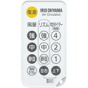 【在庫あり】【純正品・新品】 【アイリスオーヤマ】 IRIS OHYAMA サーキュレーター PCF-C15T用リモコン h271084