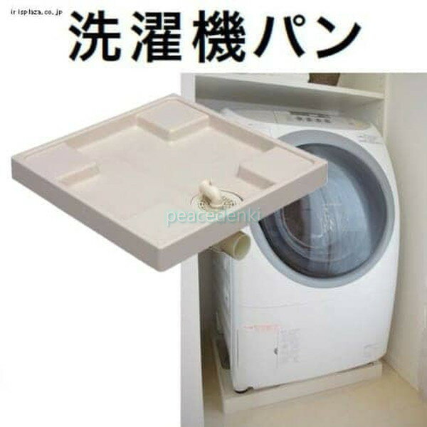 H465156 アイリスオーヤマ 洗濯機 洗濯機パン 【純正品・新品】