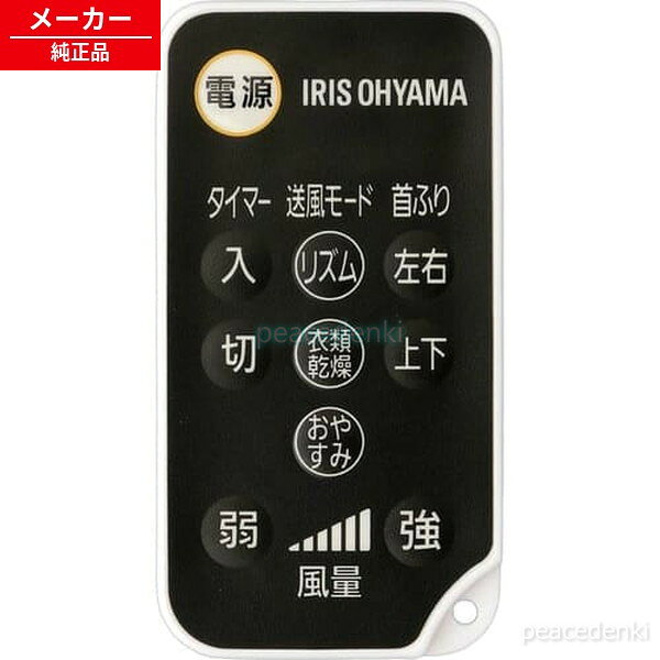 ※最終的に正しいか購入前にご自身で必ずお調べください。 各メーカーへお問い合わせいただくか、検索から各機種の取扱説明書をご確認ください。 ●お電話では対応できませんので必ずメッセージにてお問い合わせ宜しくお願い致します。 ●【基本毎日発送】土日祝日休み、年末年始、GW、お盆、その他お休みをいただきます。 ●【発送について】商品は基本ポスト投函（宅急便・レターパックプラスを除く）となります。発送もポスト投函方法の発送となりますので発送通知と反映に差がございますのでご了承ください。 ※簡易梱包のため箱等は付属しませんのであらかじめご了承ください。 ●弊社では納品書等は基本同封しておりませんのでご了承ください。 ●部品・消耗品商品の返品について 新品部品商品は返品はできませんので、必ず対応機種等をご自身で間違いないかお調べ頂いたうえでご購入ください。各メーカーへお問い合わせいただくか、検索から各機種の取扱説明書をご確認ください。 キャンセル・返品（返金・交換）についてについてをご確認ください。 ●リモコンが使えない場合・よくあるトラブル ◎当ストアでは、商品出品時と発送当日の2回、商品の動作確認をしています。（中古の場合） ★必ず本体と対応しているリモコンを確認してください。★ 電池は必ず新品をご使用ください。（自宅保管の新品の電池ではなく今お店に売られてるような新しい電池を入れてください。）★電池をいれたままくるくる回すか、端子に接点復活剤を塗ってみてください。液晶が薄い場合多くは電池の残量の問題です。★ パナソニック製充電池（エボルタ、エネループ等）は、電圧が不足する場合があると警告が出ていますので、新しいアルカリ電池をご使用ください。★モードを切り替えながら使用するものがあります。また、切替スイッチがあるものもございます。同じ機種を複数台使うようにモードが設定されてない可能性があります。★ 一部の枠に囲まれたボタンや、付随してついているテレビ等のボタンには、メーカー設定が必要なリモコンがございます。（CATV、ひかりTV、スカパー、地デジチューナー等）。説明書をご確認ください。★無線式リモコンは最初に機器への接続設定が必要です。★形がほとんど同じでもリモコンの型番が違うものが多数ございます。（少しの違いでも型番違いで反応しません）★リセットボタンを必ず最初に押してください。また時刻を設定しないと機能しないボタンもあります。★赤外線がでていて認識しない場合、本体の受光部の故障も考えられます。その他、ご不明点等ございましたらストアへご連絡をお願いします。--------------------------------------------------------●赤外線の確認方法赤外線が発光しているリモコンは基本的に使用可能です。赤外線は肉眼では見えませんが、カメラのレンズを通すと見えます。ガラケーのカメラ、スマホのカメラ、デジカメ、ビデオカメラ等で確認することが可能です。※スマホのカメラの場合は内カメラの自撮りモードに変更してください。（iPhoneは使用しないでください）・リモコンに電池を入れて・ファインダー（画面）を覗きながら・リモコンをレンズに向けて・いずれかのボタンを押す。赤外線発光している場合は紫orピンクに発光します。昼間の太陽光の元など明るいところでは確認しづらいので、やや暗い場所でご確認ください。【対象商品】サーキュレーター KSF-DCV151T KSF-DC151T KSF-DCV181T 　JAN4900006201950【対象商品】サーキュレーター KSF-DCV151T KSF-DC151T KSF-DCV181T 　JAN4900006201950