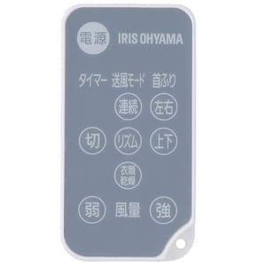 【アイリスオーヤマ】　IRIS OHYAMA　サーキュレーター　PCF-SDCC15T用リモコン　h637728