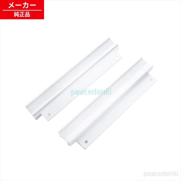 952870 アイリスオーヤマ ポータブルクーラー レールアタッチメント IPP-2221G他 【純正品・新品】
