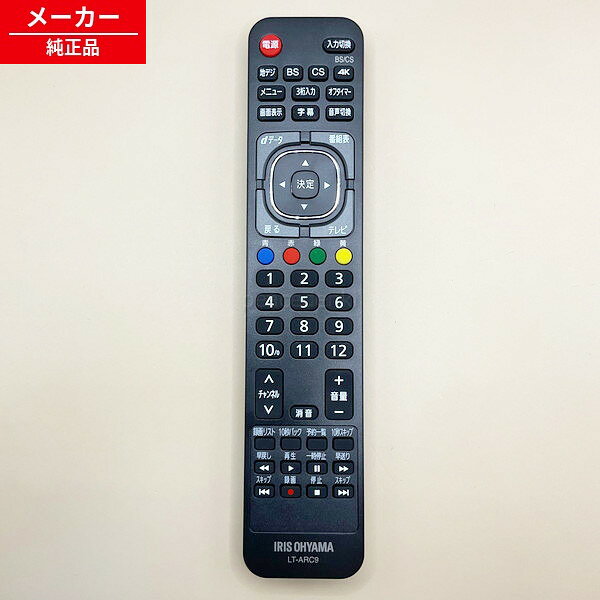 【在庫あり】 65XUB30用 997062 LT-ARC9 アイリスオーヤマ テレビ リモコン 【純正...