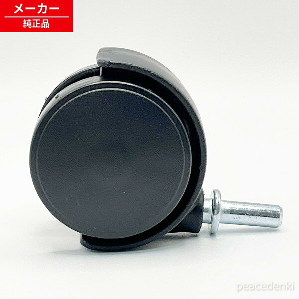 ピース電器の470411 アイリスオーヤマ サークル キャスター P-CS-930他 ※1個のみの商品です 【純正品・新品】｜アングル2