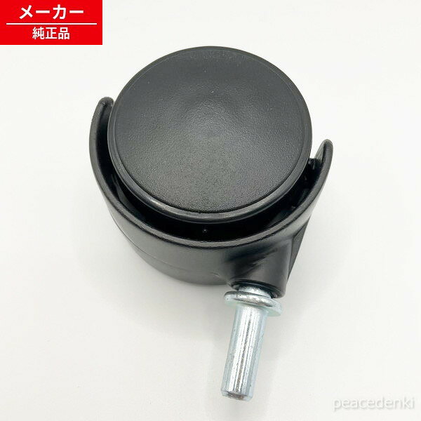 ピース電器の470411 アイリスオーヤマ サークル キャスター P-CS-930他 ※1個のみの商品です 【純正品・新品】｜アングル3