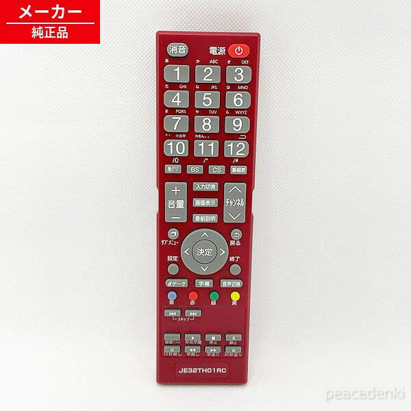 JE32TH01RC リモコン テレビ用 MAXZEN ■■ 【純正品・新品】