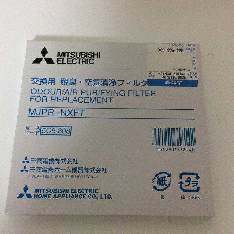 【三菱】 MITSUBISHI　除湿機　脱臭・空気清浄フィルター　MJPR-NXFT　N485C5808