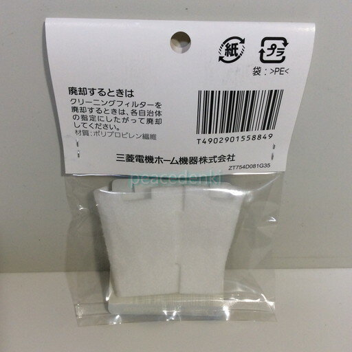 【純正品・新品】 【在庫あり】【三菱】 MITSUBISHI 加湿器 SVPR-111FT M4856N142 交換用クリーニングフィルター 【純正品・新品】 【在庫あり】【三菱】 MITSUBISHI 加湿器 SVPR-111FT M4856N142 交換用クリーニングフィルター