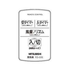 扇風機リモコン三菱M33376171