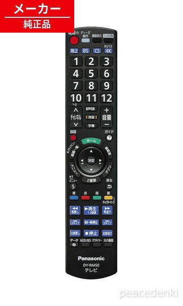 パナソニック DY-RM50 リモコン