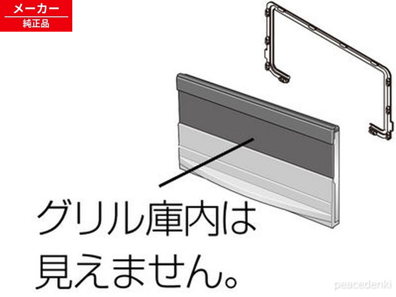 KZ-GDB3 パナソニック IHクッキングヒーター 防熱グリルドア（ビルトインタイプ用）（把手シルバー） 【純正品・新品】