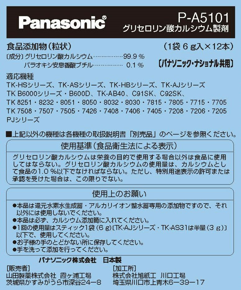 【純正品・新品】 パナソニック Panasonic 浄水器 グリセロリン酸カルシウム製剤 P-A5101