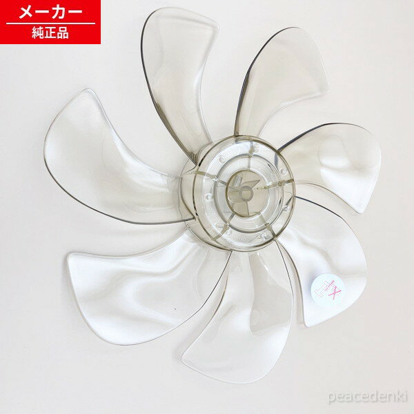 FFE2340281 パナソニック 扇風機 羽根 【純正品・新品】