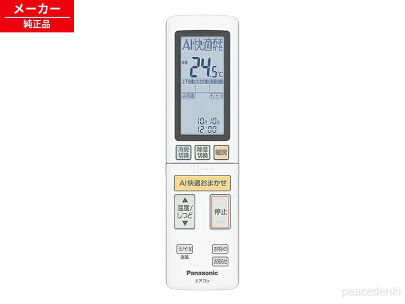 乐天商城 - ACRA75C24970X パナソニック エアコン リモコン 【純正品・新品】