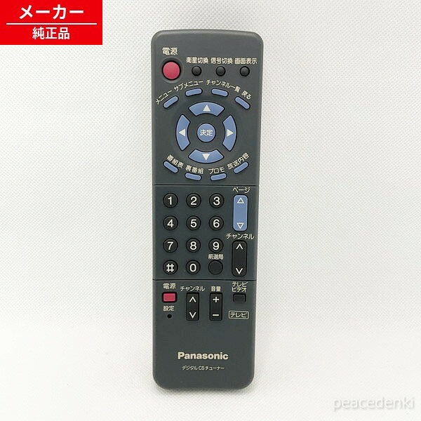 N2QAHB000071 リモコン BS/CSデジタルチューナー用 パナソニック Panasonic 【純正...