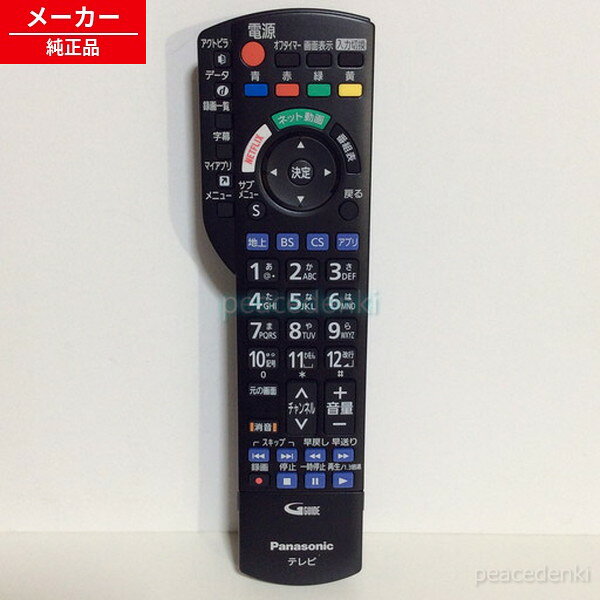 N2QAYB001165 パナソニック テレビ リモコン 【純正品・新品】