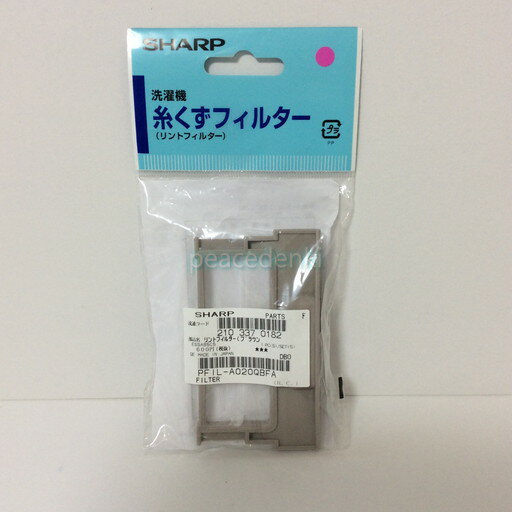 【純正品・新品】 【シャープ】　SHARP　洗濯機　糸くずフィルター　2103370182