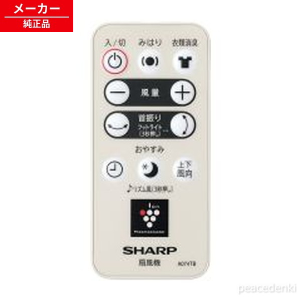 乐天商城 - 2146380087 A074TB シャープ 扇風機用 リモコン 【純正品・新品】