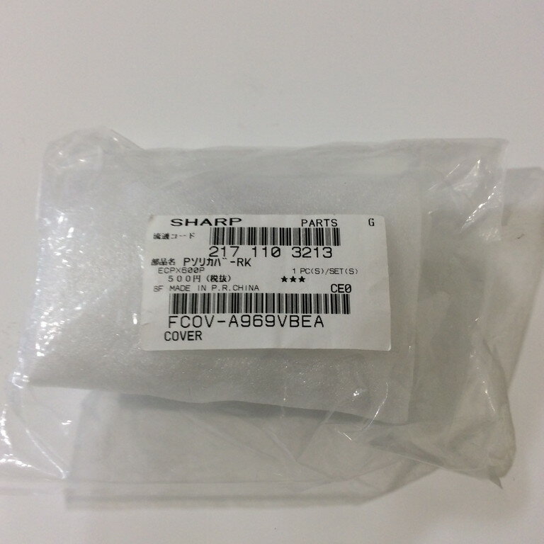 217 110 3213 2171103213 シャープ 掃除機用 ブラシカバーA 【純正品】 【純正品・新品】