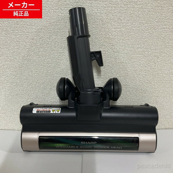 2179351105 シャープ 掃除機用 吸込口＜ゴールド系＞ 【純正品・新品】 部品 パーツ