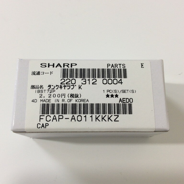 【シャープ】 【純正品】 SHARP 　プラズマクラスタースチーマー用　タンクキャップ（220 31 ...