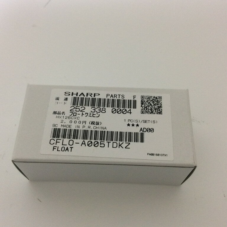 【純正品・新品】 【在庫あり】【シャープ】 【純正品】 SHARP 加湿セラミックファンヒーター用 フロート(252 338 0004) 2523380004
