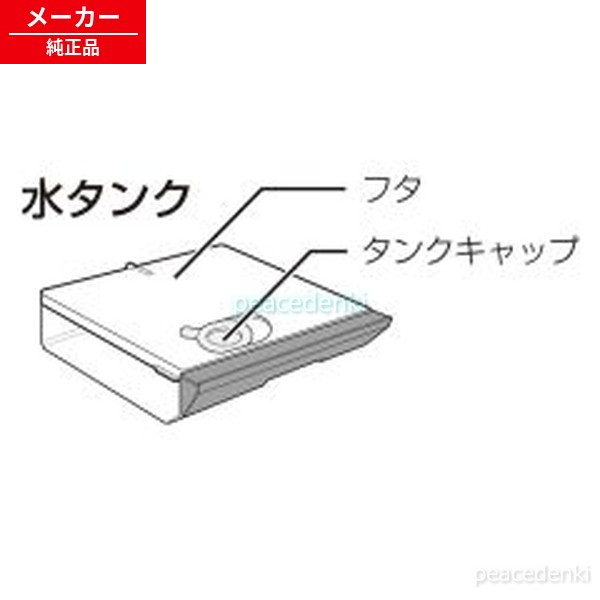 Cooking Range Goods - 3504210142 シャープ ウォーターオーブン 水タンク(本体色：シルバー系) 【純正品・新品】