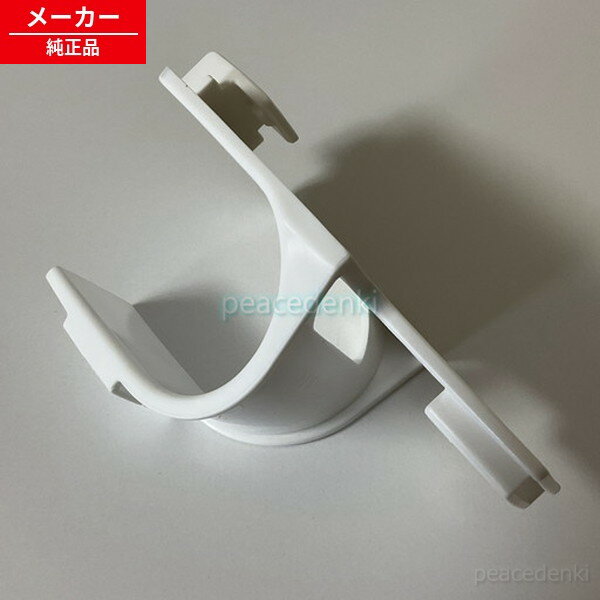 2102140672 シャープ 洗濯機用 ふろ水ホース掛け 【純正品・新品】