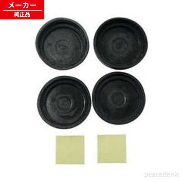 2104130127 シャープ 洗濯機用 脚スペーサーセット 【CP】 【純正品・新品】