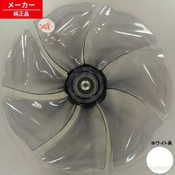 乐天商城 - 2142770141 シャープ 扇風機用 羽根＜本体：ホワイト系＞ 【純正品・新品】