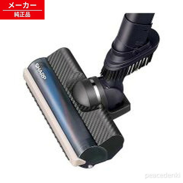 2179351172 シャープ 掃除機用 吸込口＜ゴールド系＞ 【純正品・新品】