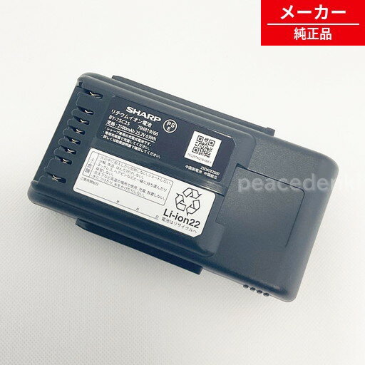 by-7sc25 シャープ 掃除機用 バッテリー 【純正品・新品】