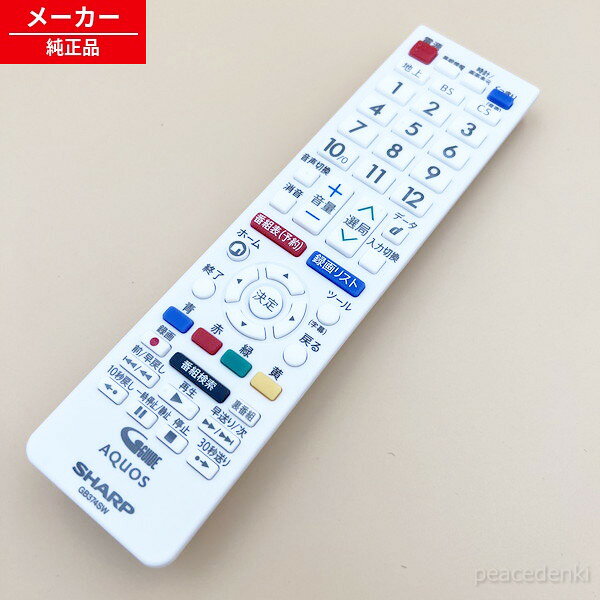【在庫あり】 0106380601 GB374SW シャープ 液晶テレビ用 リモコン 【純正品・新品】