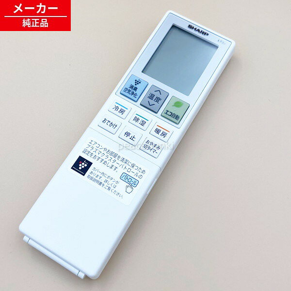 CRMC-B147JBEZ → 2056380975 205 638 0993 2056380993 2056381049 シャープ エアコン用 リモコン B023JB同等B047JB CRMC-B023JBEZへ変更 【純正品・新品】