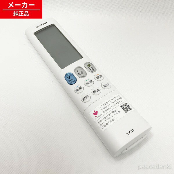 2056381069 B186JB シャープ エアコン用リモコン 【純正品・新品】