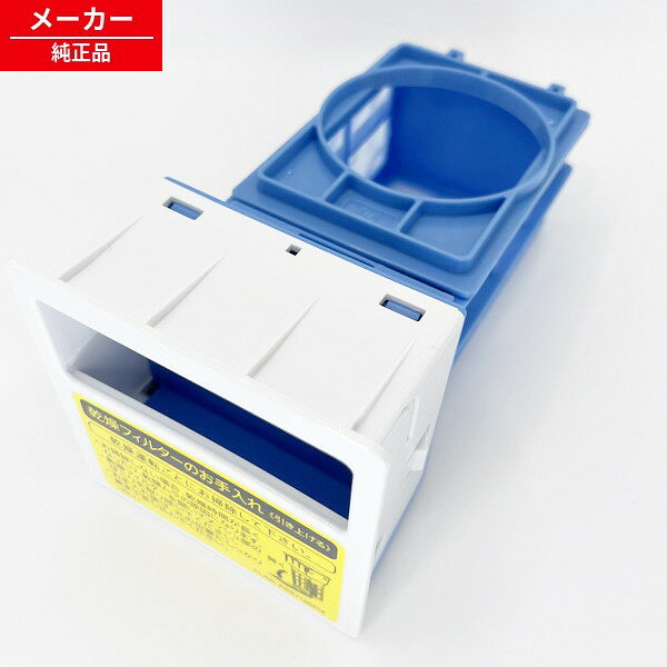 （在庫あり）2103370532 シャープ 洗濯機用 乾燥フィルター 【純正品・新品】 部品...