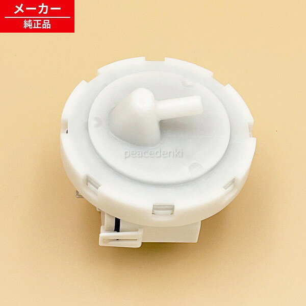 2015300335 シャープ 全自動洗濯機 水位センサー 【純正品・新品】