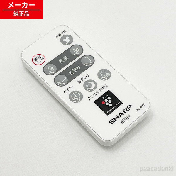 214 638 0065 2146380065 A039TB シャープ 扇風機用 リモコン 【純正品・新品】