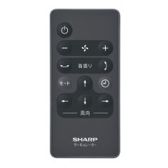 【純正品・新品】 シャープ SHARP サーキュレーター用 リモコン（2146380090） 2146380090