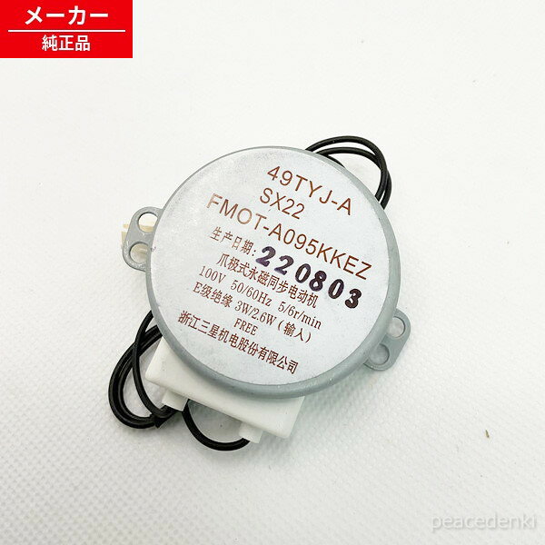 2806300188 シャープ 加湿空気清浄機用加湿モーター 【純正品・新品】