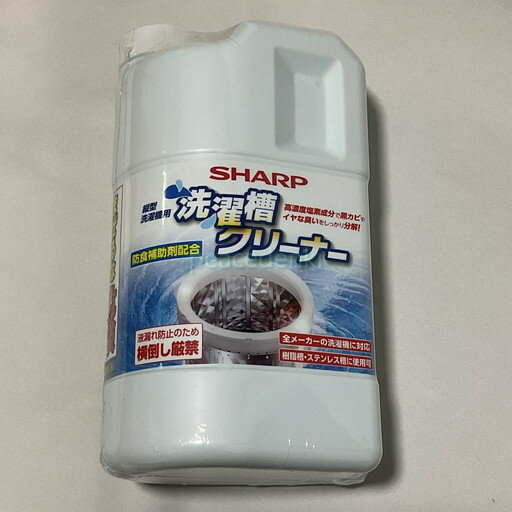 【●在庫あり！】 シャープ 洗濯槽クリーナー（縦型洗濯機用）＜塩素系＞ 【純正品・新品】