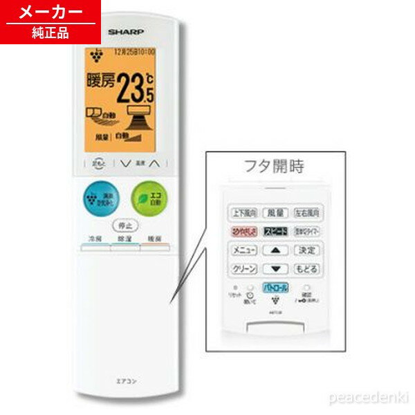 樂天商城 - 205 638 0937 2056380937 A977JB シャープ エアコン用 リモコン 【純正品・新品】