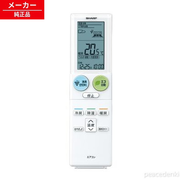 205 638 0938 2056380938 A984JB シャープ エアコン用 リモコン 【純正品・新品】