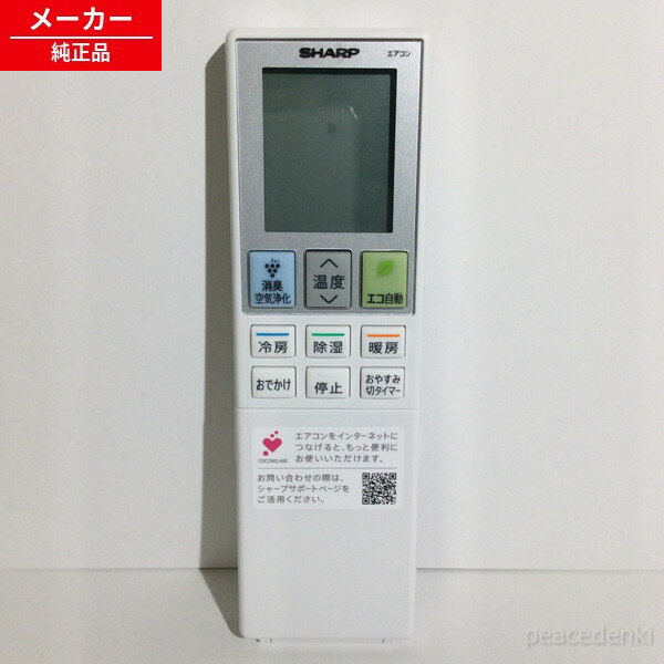 205 638 1032 2056381032 B148JB シャープ エアコン用 リモコン 【純正品・新品】