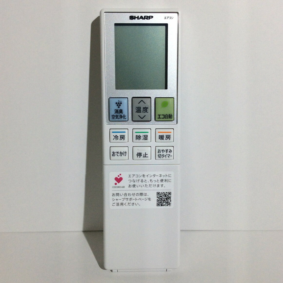 【純正品・新品】 シャープ　エアコン用　リモコン（205 638 1033） 2056381033 　B150JB